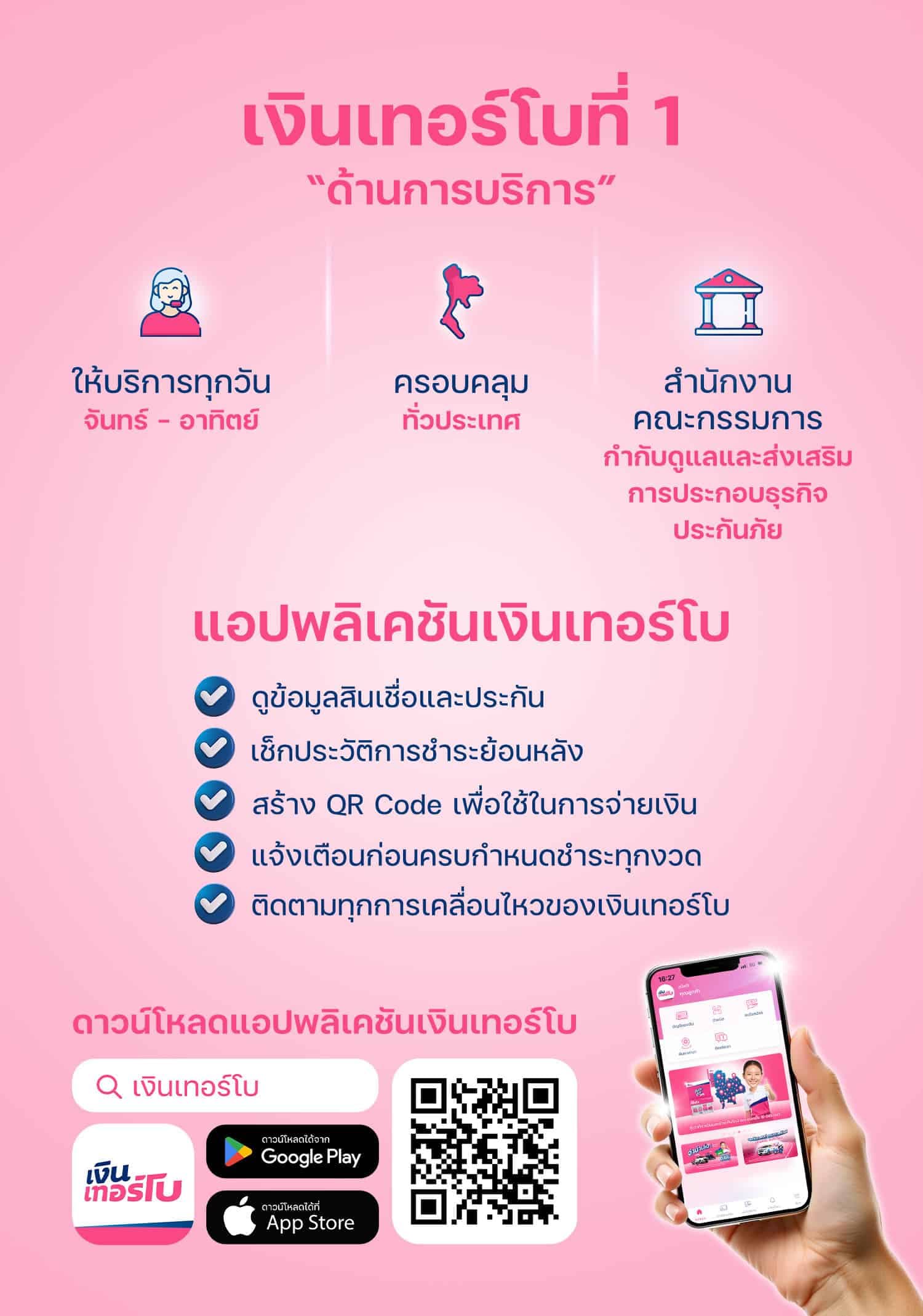 เงินเทอร์โบที่ 1 ด้านการให้บริการประกัน