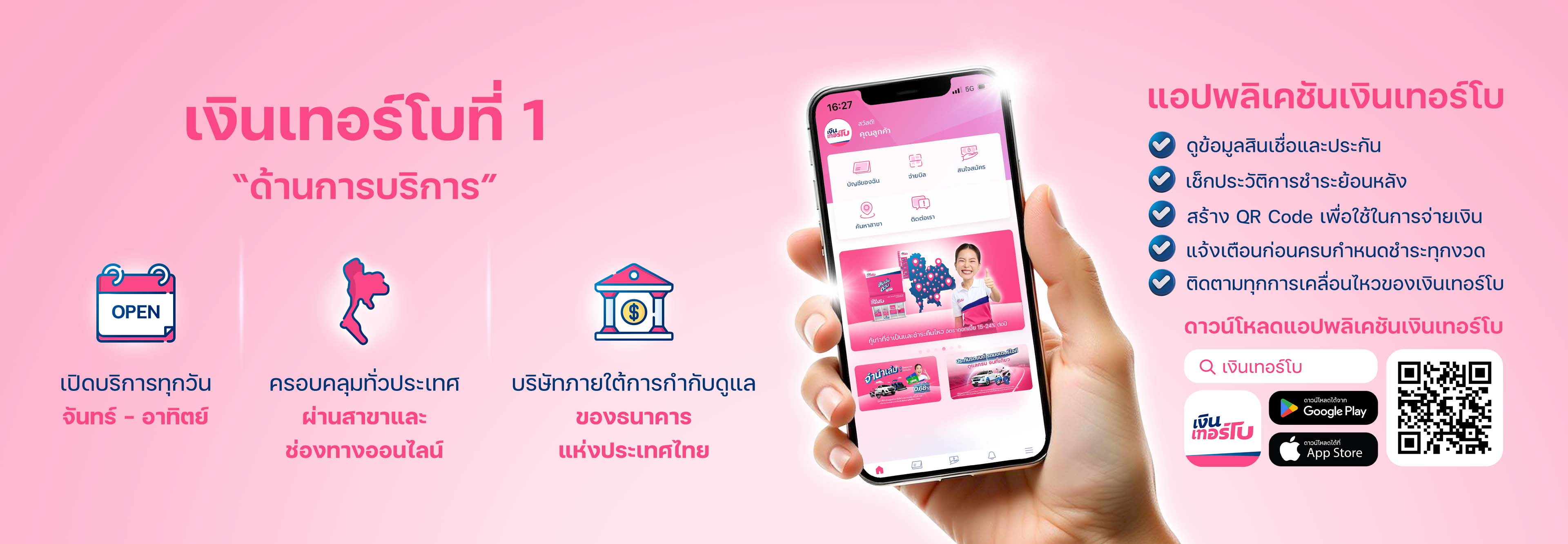 เงินเทอร์โบที่ 1 ด้านการให้บริการ